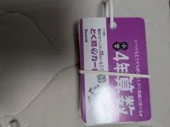 ピラミッド とく問カード 小学4年算数 国語 セット