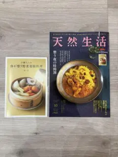 天然生活 10月号