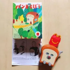 パンどろぼう　ハッピーセット　第2弾
