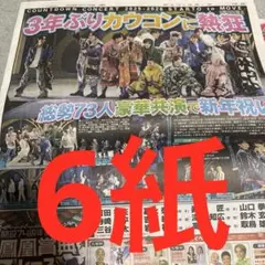 STARTOカウコンSnowMan SixTONES 堂本光一　キンプリ