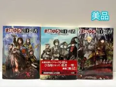 2025年最新】まおゆう魔王勇者 ドラマcdの人気アイテム - メルカリ