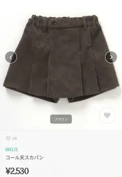 BREEZE　コーデュロイスカパン