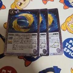 ムーンリット・ピスケス 3枚