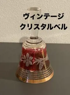 2026年最新】クリスタルガラスベルの人気アイテム - メルカリ