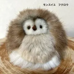 2025年最新】モンスイユふくろうの人気アイテム - メルカリ