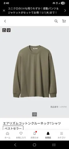 エアリズムコットンクルーネック新品