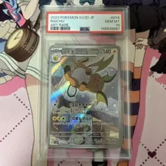 ライチュウ AR 連番 PSA10 - メルカリ