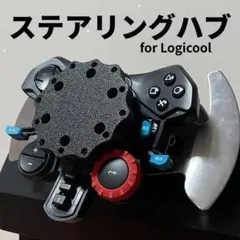 ロジクール ハンコン ステアリング ハブ　G29 G923 PS4 PS5