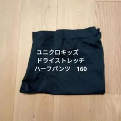 ユニクロ 　エアリズム　ハーフパンツ 160