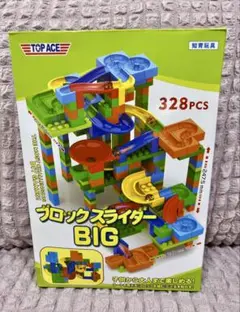 ブロックスライダー BIG 328PCS 【外箱あり】