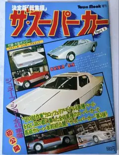 レトロ ヴィンテージ ニューパーフェクト 9 パトカー 緊急自動車 本