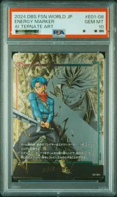 エナジーマーカー　トランクス　PSA10 ドラゴンボールフュージョンワールド