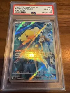 【PSA10】カスミのコダック AR