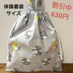 1213【おまとめ割不可】アニマル柄体操着袋