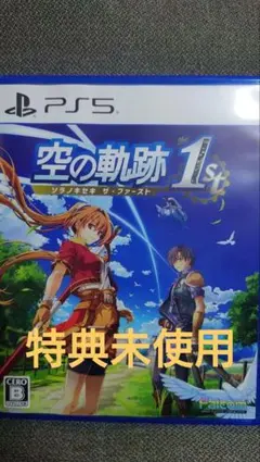 空の軌跡 the 1st PS5