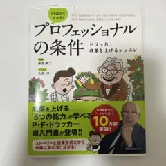 プロフェッショナルの条件