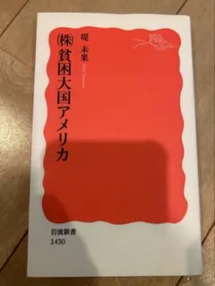 （株）貧困大国アメリカ