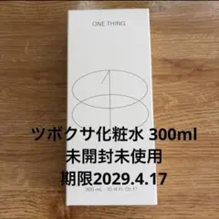 未開封　ワンシング　ツボクサ化粧水 300mlのサムネイル