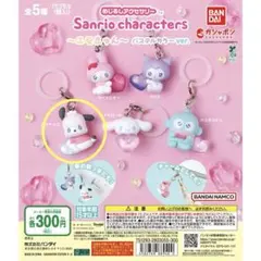 サンリオ エモきゅん めじるしアクセサリー ポチャッコ