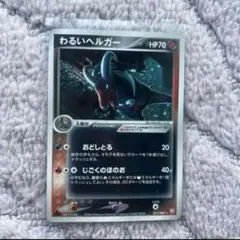 2026年最新】ポケモンカード わるいヘルガーの人気アイテム - メルカリ