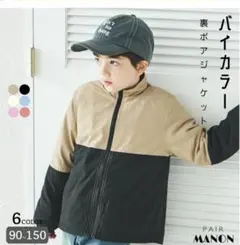 裏ボアバイカラージャケット　ベージュ