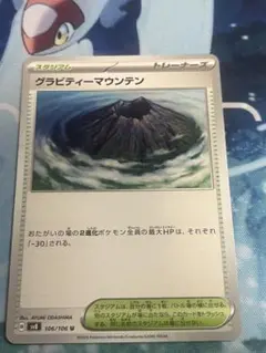 グラビティーマウンテンU