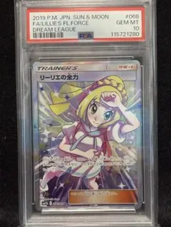 【PSA10】リーリエの全力 SR SM11b ドリームリーグ 068/049のサムネイル