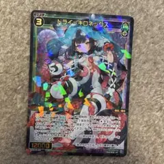 ウィクロス　キロネックス　SR