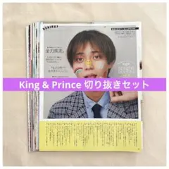 King & Prince 切り抜き81ページ