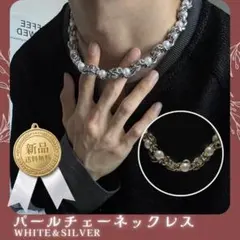 【限定セール】ネックレス パール Y2K グランジ 地雷系 ストリート 男女兼用