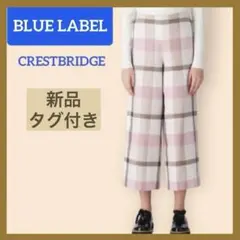 【新品 未使用】ブルーレーベルクレストブリッジ ワイドパンツ チェック S
