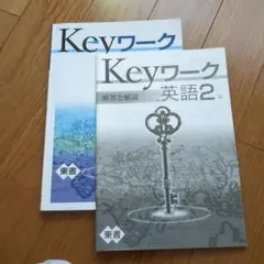 2026年最新】keyワーク 英語の人気アイテム - メルカリ