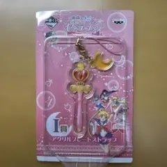 【一番くじ】美少女戦士セーラームーン I賞アクリルプレートストラップ