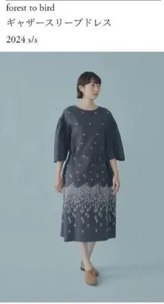 新品タグ付　ミナペルホネン　forest bird ワンピース 180774855.jpg?cmsp_timestamp=
