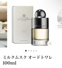 未使用 MOLTON BROWN ミルクムスク オードパルファム100ml箱付き ミルクムスク オードパルファン 100ml – MOLTON BROWN