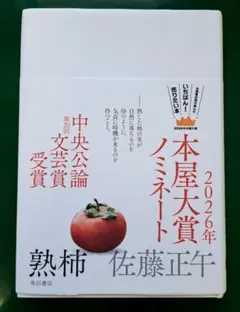 熟柿
