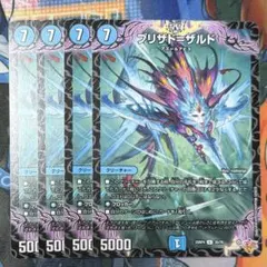 ブリザドザルド