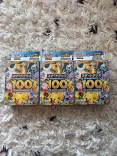 【未開封】ポケモンカード スタートデッキ100バトルコレクション3個セット