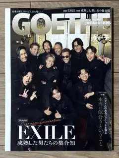 ゲーテ　2025年11月号