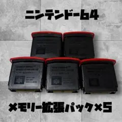 ニンテンドー64用ソフト×8、64GBパック×2 セット - メルカリ