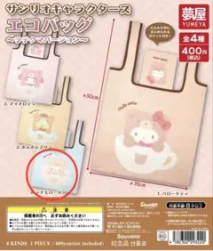 サンリオ　エコバッグ ～ラテクマバージョン～シナモンロール2個セット