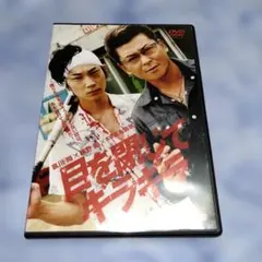 刑事物語 DVD HDリマスター版 武田鉄矢 - メルカリ
