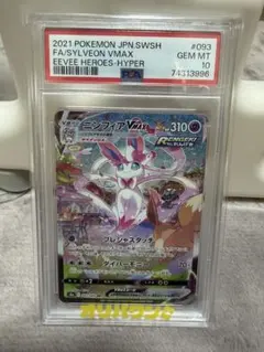 ポケモンカード ニンフィアVMAX SA PSA10 ゲリラ大特価 - メルカリ