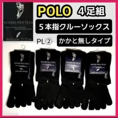 PL②　POLO 5本指ソックス メンズソックス メンズ靴下 かかと無 クール