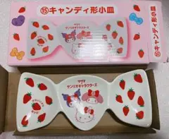 キャンディ形小皿