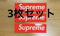 【３枚セット】シュプリーム　ボックスロゴ　ステッカー　supreme【匿名配送】のサムネイル