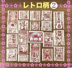 ❷ ヒグチユウコ　フレークシール　レア　レトロ柄セット　ボリス新聞　ボリス雑貨店