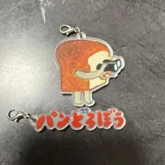パンどろぼう アクリルキーホルダー