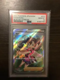 【PSA10】サナ SR 蒼空ストリーム