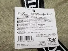 ディズニー超BIGトートバッグ